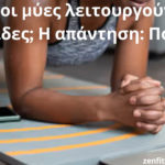 Ποιοι μύες λειτουργούν οι σανίδες; Η απάντηση: Πολλά