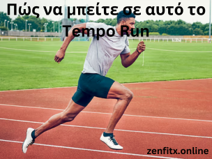 Πώς να μπείτε σε αυτό το Tempo Run